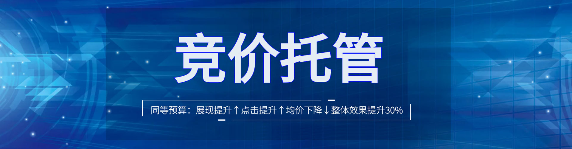 比如推广竞价
